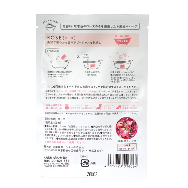 FORBATH　入浴剤 ローズ 天然ハーブ100% 7g 使用方法