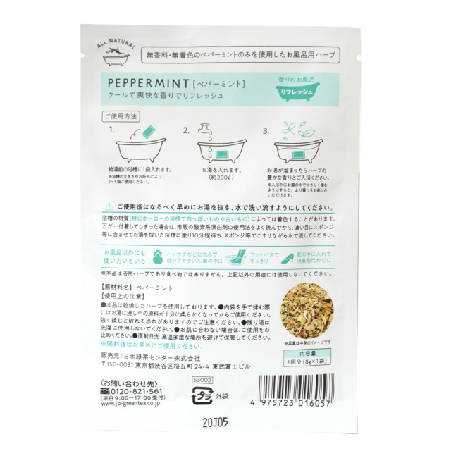 FORBATH　入浴剤 ペパーミント 天然ハーブ100% 8g 使用方法