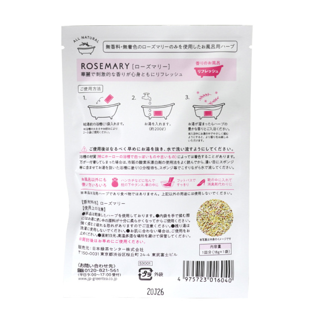 FORBATH　入浴剤 ローズマリー 天然ハーブ100% 18g 使用方法