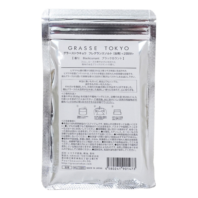 フレグランスソルト ブラックカラント 入浴剤 fregrance salt グラーストウキョウ GRASSE TOKYO バスソルト 成分表示