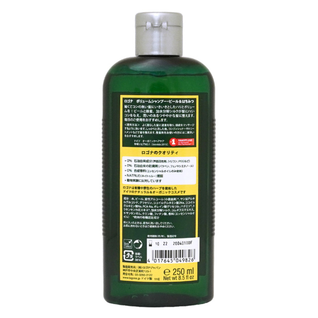 Logona ボリュームシャンプー ビール はちみつ250ml オーガニック Vegan ロゴナ