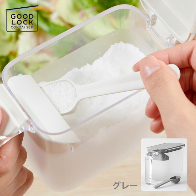 調味料ポット グレー GOOD LOCK CONTAINER グッドロックコンテナシリーズ