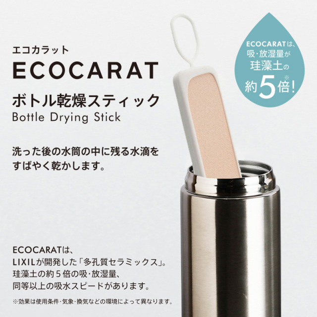 エコカラット ボトル乾燥スティック　ピンク ECOCARAT 珪藻土の約5倍の吸・放湿量