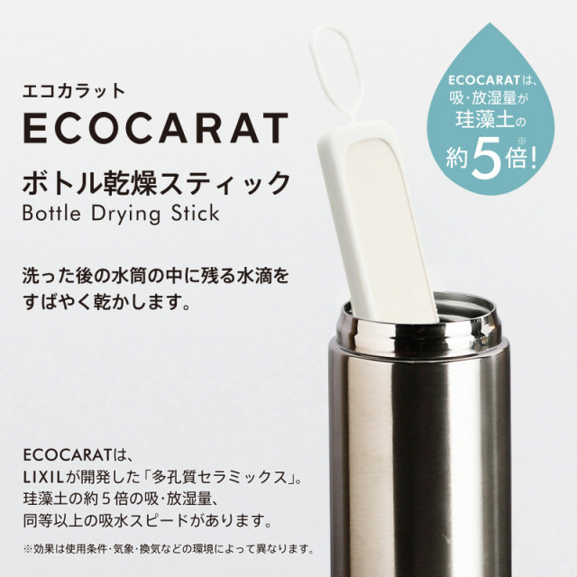 エコカラット ボトル乾燥スティック ホワイト ECOCARAT 珪藻土の約5倍の吸・放湿量