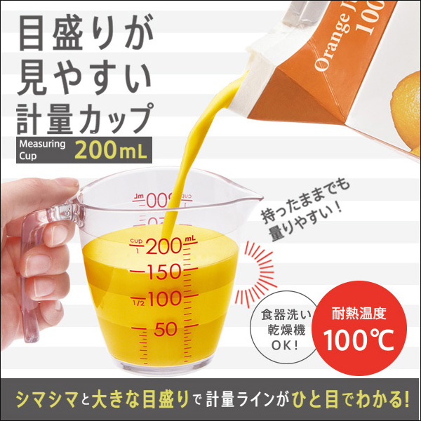 目盛りが見やすい計量カップ 200ml マーナ MARNA