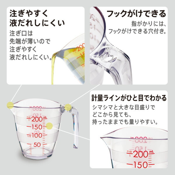 目盛りが見やすい計量カップ 200ml 商品特性 マーナ MARNA