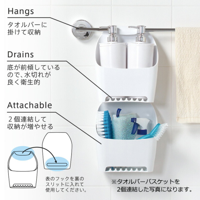 タオルバーバスケット お風呂収納 連結可能 マーナ MARNA