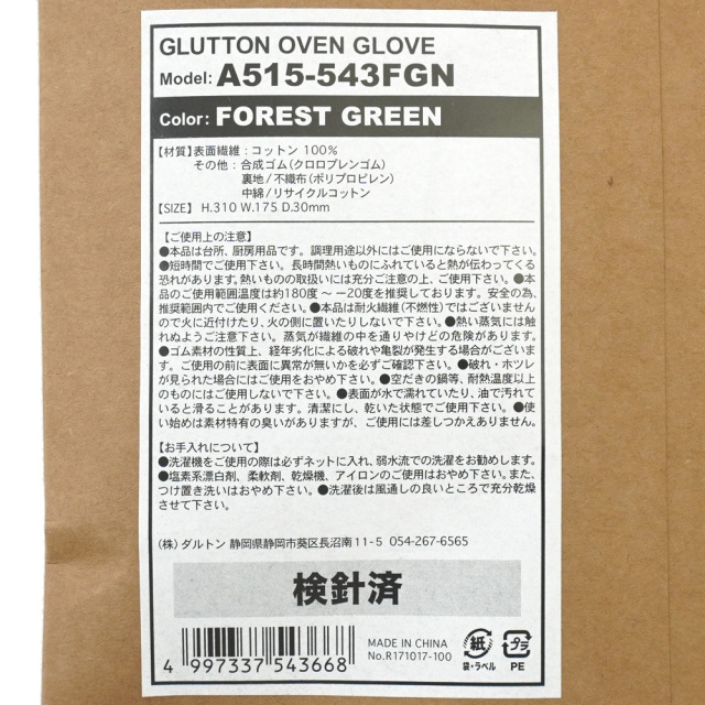 ダルトン(DULTON) GLUTTON オーブングローブ (フォレストグリーン) キッチングローブ 材質