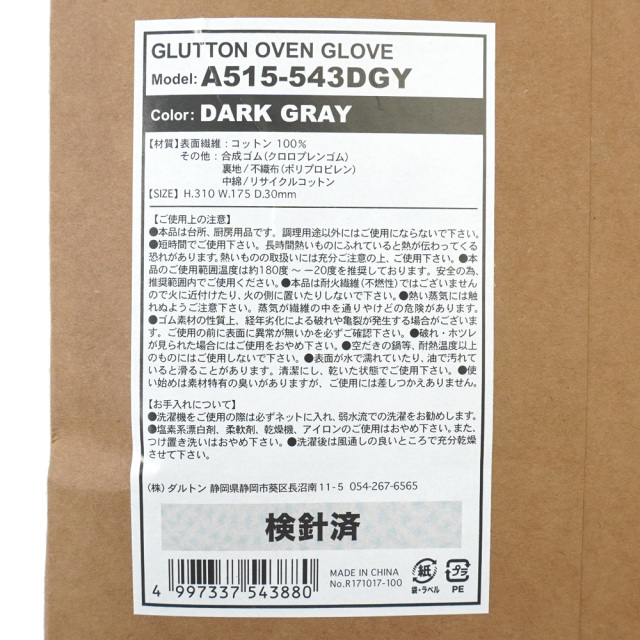ダルトン(DULTON) GLUTTON オーブングローブ (ダークグレー) キッチングローブ 材質