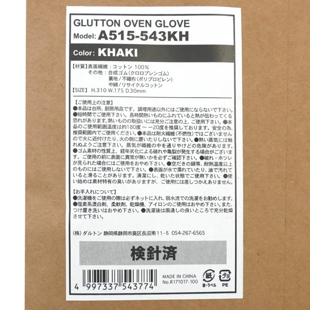 ダルトン(DULTON) GLUTTON オーブングローブ (カーキ) キッチングローブ 材質