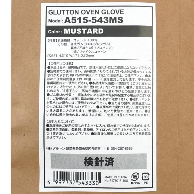ダルトン(DULTON) GLUTTON オーブングローブ (マスタード) キッチングローブ 材質