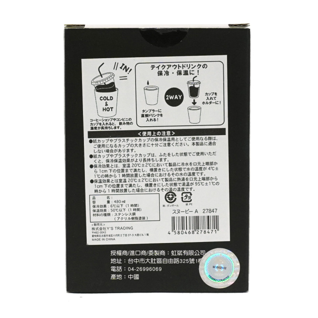 スヌーピー コンビニ ステンレスタンブラー ブラック 保冷温 商品詳細