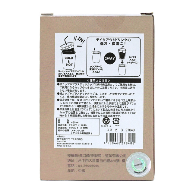 スヌーピー コンビニ ステンレスタンブラー ブラウン 保温 保冷