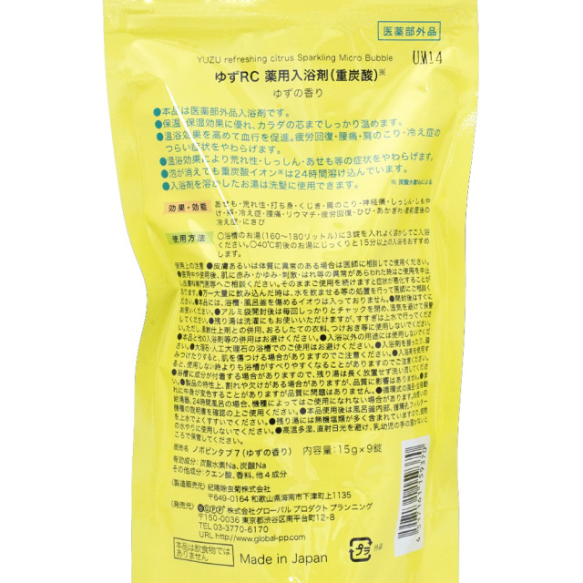 薬用入浴剤（重炭酸） ゆずの香り 機能性入浴剤 四国産柚子使用