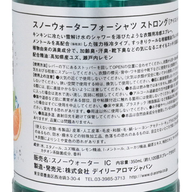 スノーウォーターforシャツ 衣類用冷感スプレー ストロングアイスシトラス キンキンに冷たい雪解け水シャワー 成分表示