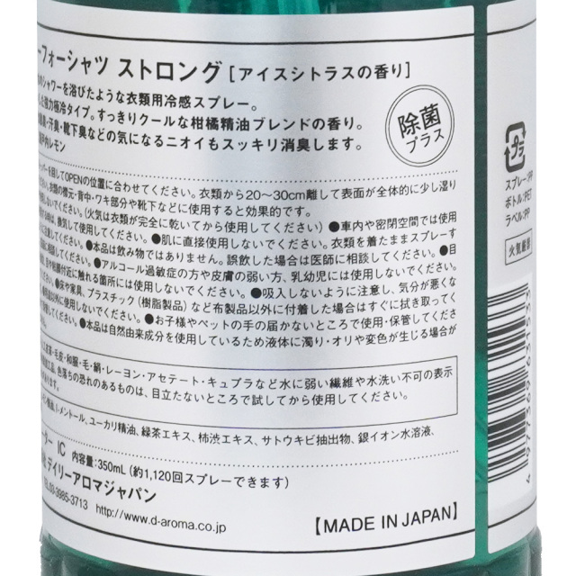スノーウォーターforシャツ 衣類用冷感スプレー ストロングアイスシトラス キンキンに冷たい雪解け水シャワー 成分表示