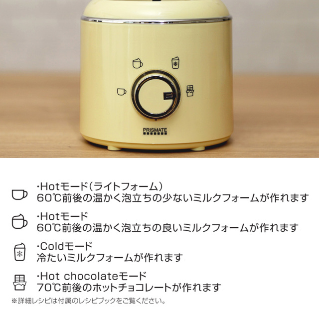 PRISMATE (プリズメイト) ホームカフェメーカー Moco 楽しく使えるレシピブック付 4つのモード