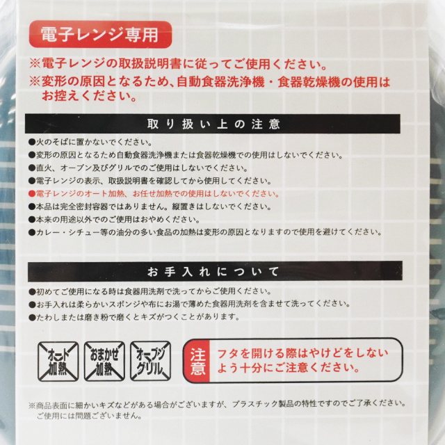 冷凍ご飯もふっくら解凍 Refura(レフラ) 3色セット &NE(アンドエヌイー) NIK-137 使用上の注意