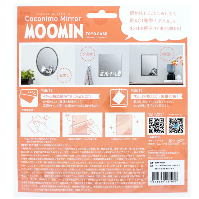 MOOMIN ココニモミラー ムーミンとスナフキン 割れない鏡 アクリル製ミラー パッケージ裏面 東洋ケース 正面