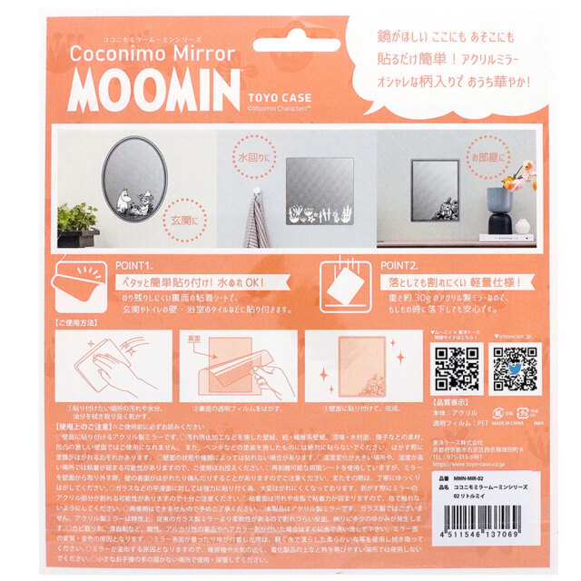 MOOMIN ココニモミラー リトルミィ 割れない鏡 アクリル製ミラー 東洋ケース パッケージ裏面