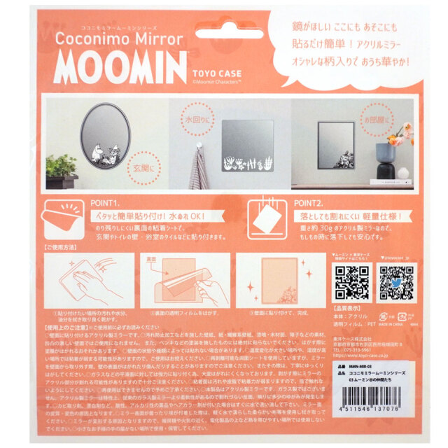 MOOMIN ココニモミラー ムーミン谷の仲間たち 割れない鏡 アクリル製ミラー 東洋ケース パッケージ裏面