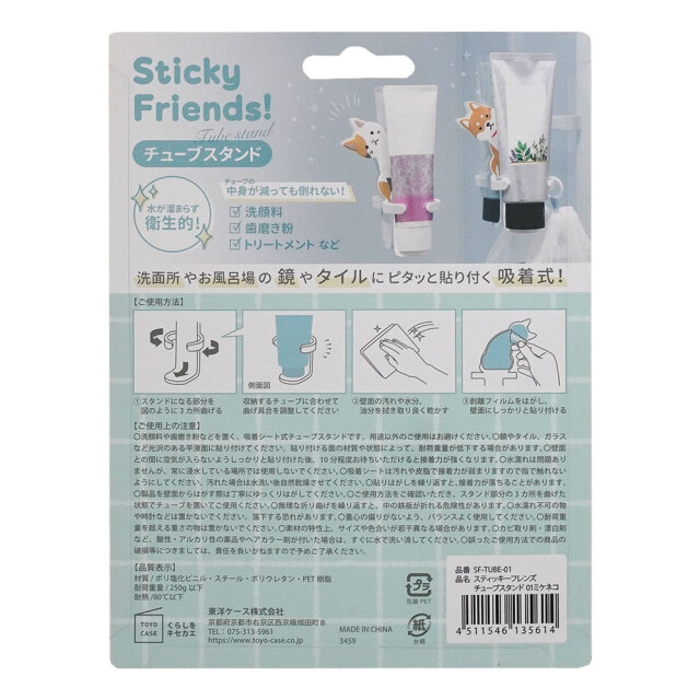 スティッキーフレンズ チューブスタンド 裏面 ミケネコ 東洋ケース 吸着収納 歯磨き粉スタンド 浴室 洗面所