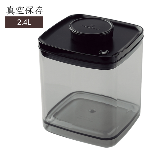 真空保存容器 ターンシール 1.5L (UVカット) 密封・密閉・遮光 ANKOMN