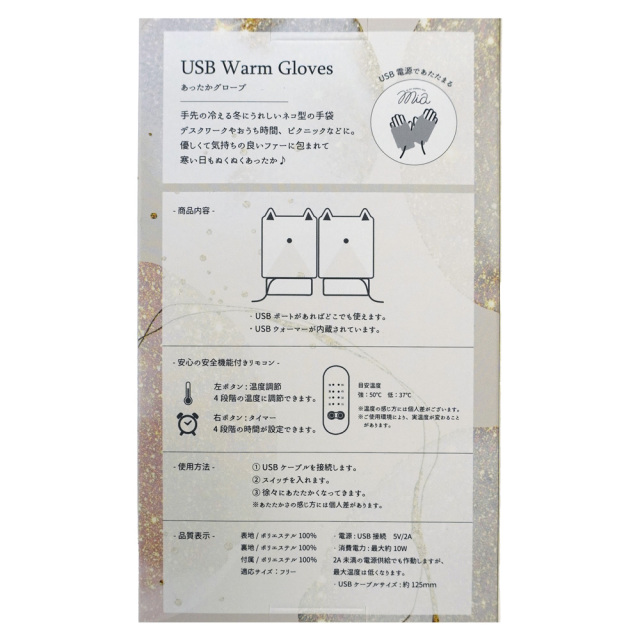 猫型 USBウォームグローブ(グレー) MiaCat ミアキャット S04-6066GY BOX裏面 商品説明