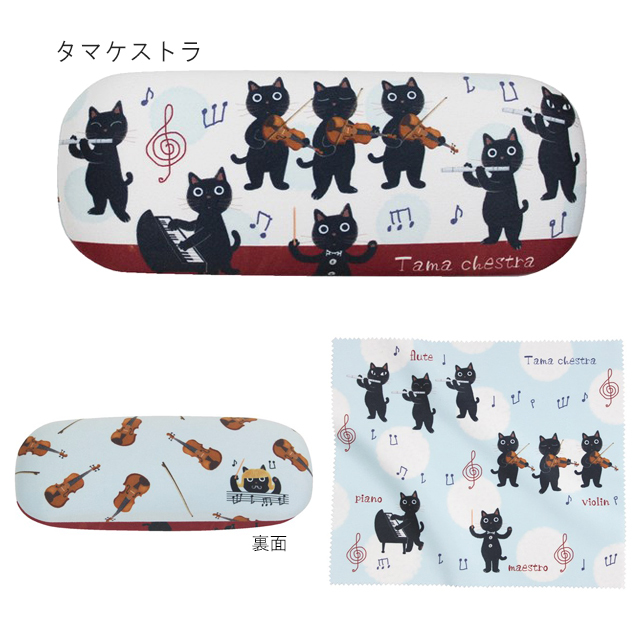 メガネケース(クロス付き) 猫 ネコ 眼鏡ケース メガネ拭き J487 noa family(ノアファミリー) タマケストラ