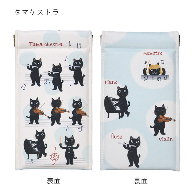 メガネケース ロングパックンポーチ 猫 ネコ J515 眼鏡ケース noa family(ノアファミリー) タマケストラ