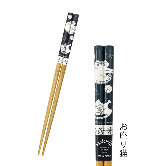 お箸 ウチ猫 お座り猫柄 ネコ T23 noa family(ノアファミリー)