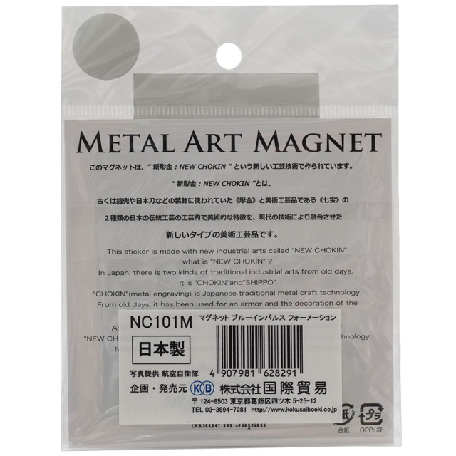 ニュー彫金アートマグネット79×79mm裏面説明 航空自衛隊ブルーインパルス「フォーメーション」