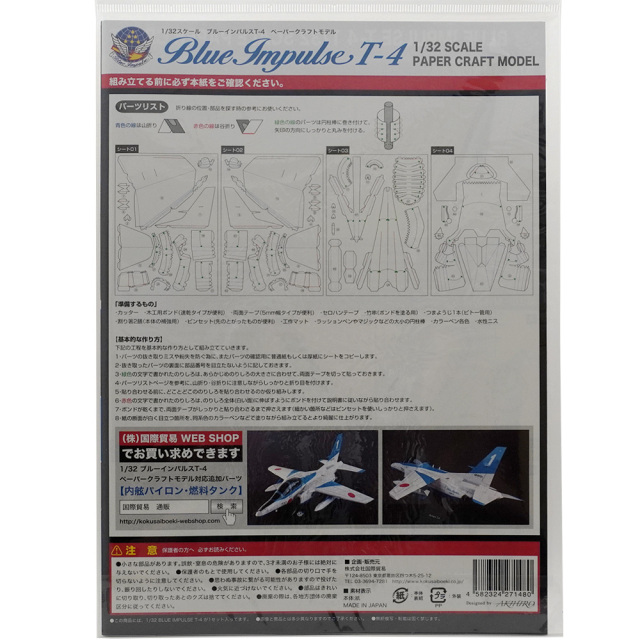 T 4 ブルーインパルス ペーパークラフト 1 32 航空自衛隊 アクロバット Kbオリジナル アイテム