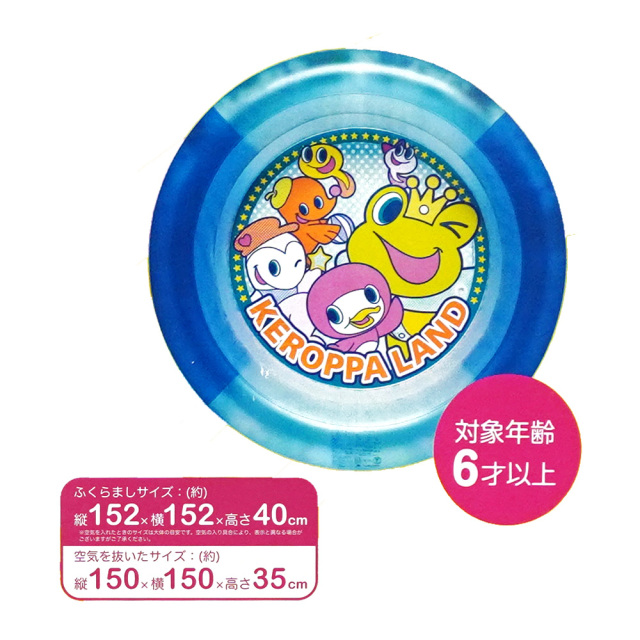 子供用ビニールプール デラックスプール ケロッパランド かんたん空気栓 イガラシ サイズ表記