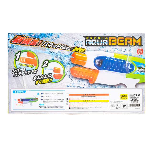 水鉄砲 ウォーターガン アクアビーム 連続発射 オンダ