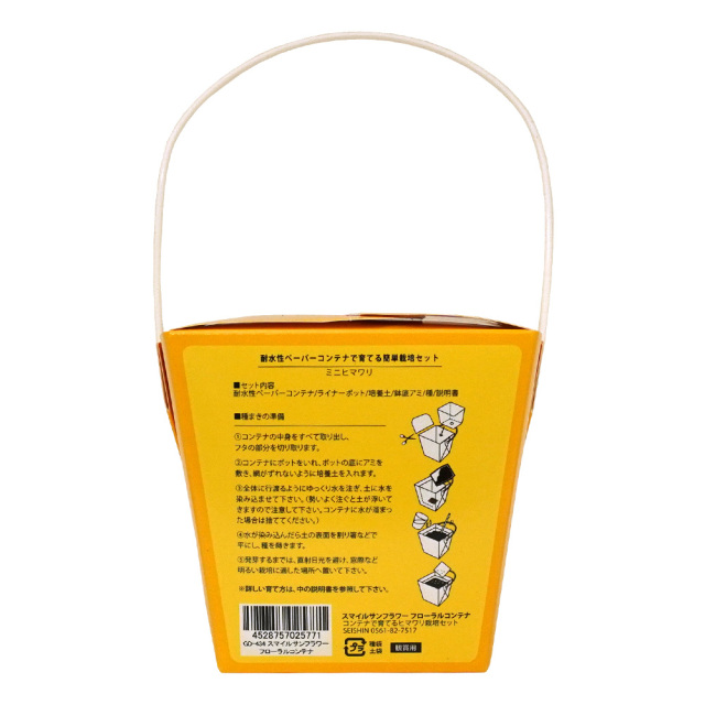 158円 新作 大人気 聖新陶芸 ミニヒマワリ栽培セット スマイルサンフラワー フローラルコンテナ 家庭菜園 キッチン菜園 室内園芸 158円 新作 大人気 聖新陶芸 ミニヒマワリ栽培セット スマイルサンフラワー フローラルコンテナ 家庭菜園 キッチン菜園 室内園芸