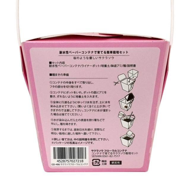 Floral Container フローラルコンテナ　お花の栽培キット サクラ草 プリムローズ 聖新陶芸 育て方