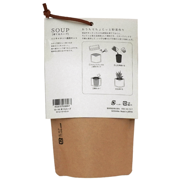 育てるスープ　栽培キット ミニキャロット にんじん 聖新陶芸 育て方