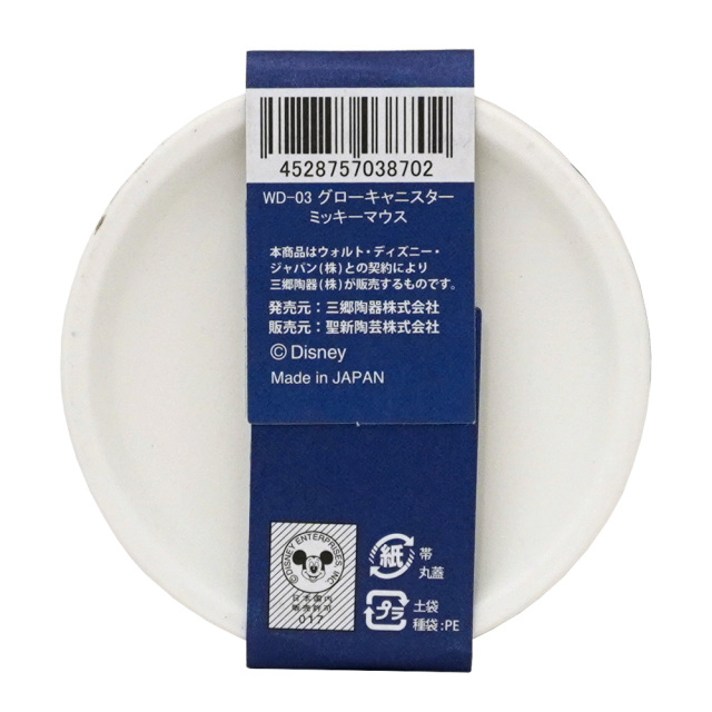 GrowCanister グローキャニスター ミッキーマウス 栽培キット ミニヒマワリ 陶器製鉢 聖新陶芸 底面