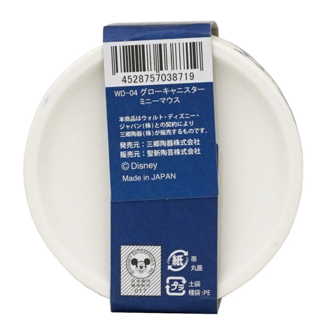 GrowCanister グローキャニスター ミッキーマウス 栽培キット ワイルドストロベリー 陶器製鉢 聖新陶芸 底面