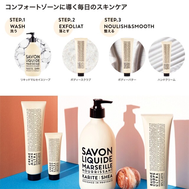 カリテ シリーズ ボディースクラブ・バーム・シアバター・ハンドクリーム カンパニードプロバンス