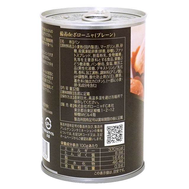 備蓄deボローニャ（プレーン） 二個入り ブリオッシュパン 保存食 非常食 ボローニャ 原材料名