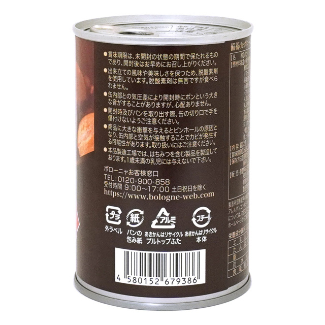 備蓄deボローニャ（メープル） 二個入り ブリオッシュパン 保存食 非常食 ボローニャ 注意事項
