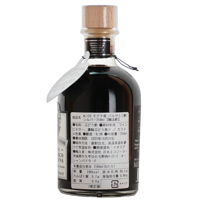 alico モデナ産(イタリア) バルサミコ酢 シルバー 250ml 醸造酢の商品説明 Aceto Balsamico