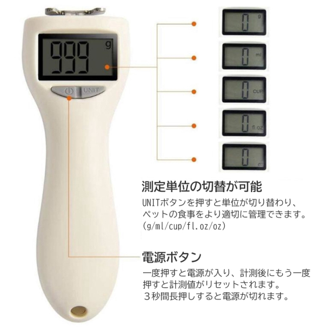 ペットフード 電子計量スプーン デジタルスケール 犬猫 使用方法 測定単位変更可能