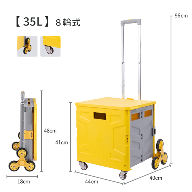 【35L 8輪式】折りたたみ階段コンテナキャリーのサイズ フタ付きキャリーカート アウトドア・ショッピング・収納箱