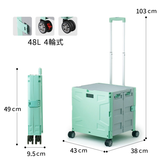 【48L 4輪式 後ろストッパー付】折りたたみコンテナキャリーカートのサイズ フタ収納型  FW548