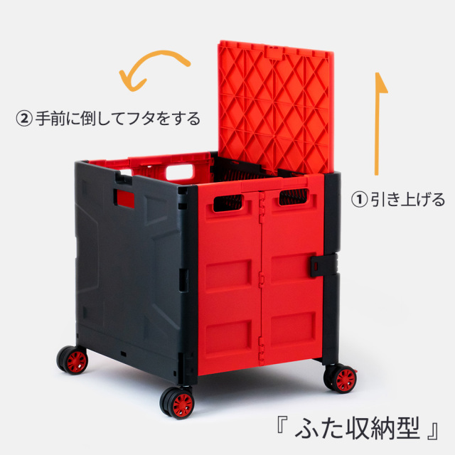 フタ収納型 折りたたみコンテナキャリーカート (レッド＆ブラック) 48L 4輪式 アウトドア・ショッピング FW548