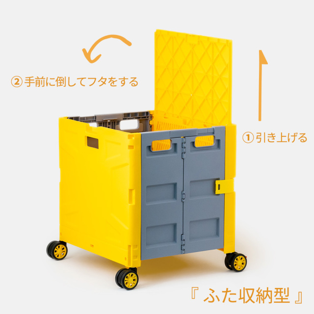 フタ収納型 折りたたみコンテナキャリーカート (イエロー＆グレー) 48L 4輪式 アウトドア・ショッピング FW548
