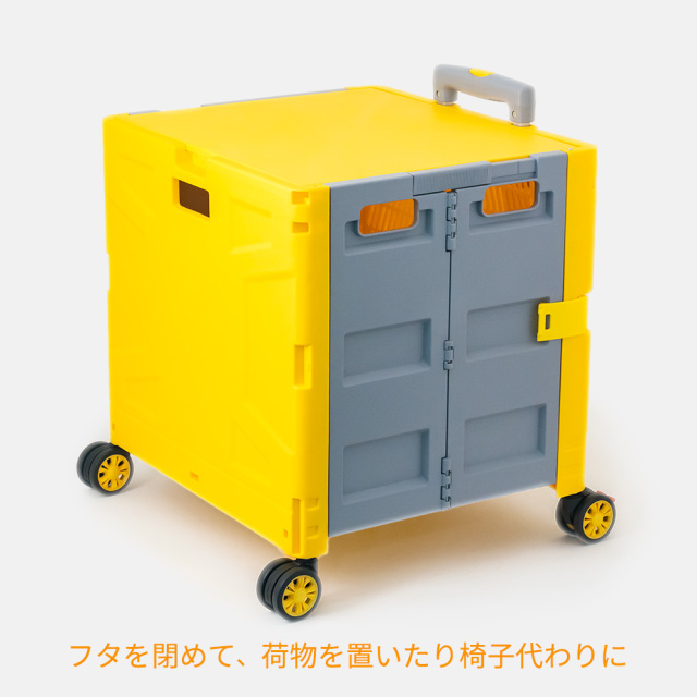 折りたたみコンテナキャリーカート ふたを閉じた状態 (イエロー＆グレー) 48L 4輪式 アウトドア・ショッピング FW548